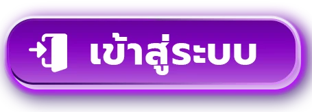 มหาเฮง เข้าสู่ระบบ ล็อกอินแทงหวยออนไลน์